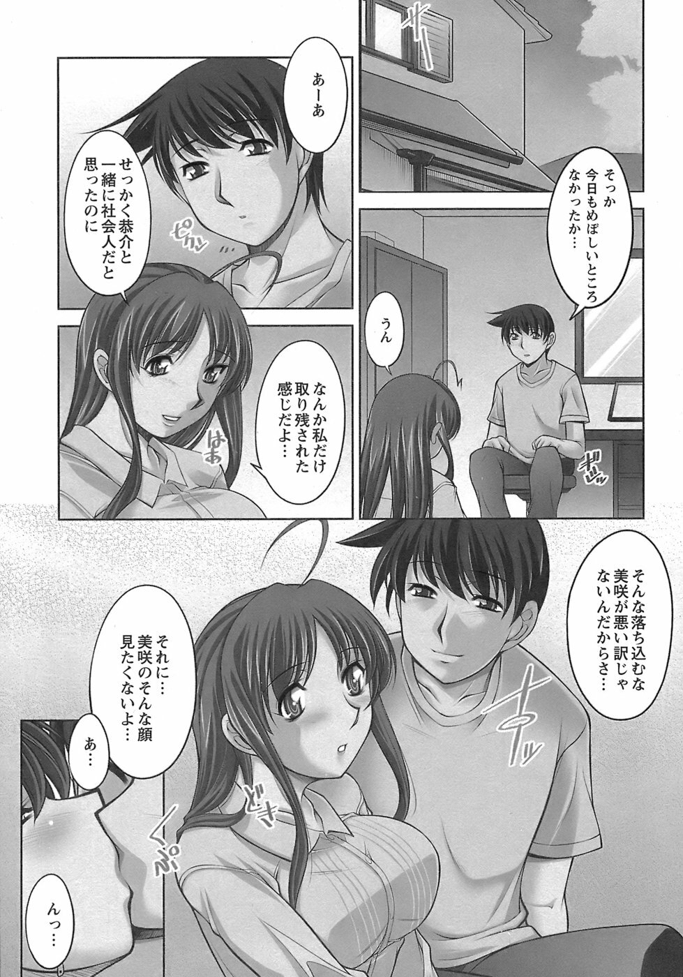[Zen9] Sakura No Sono page 82 full