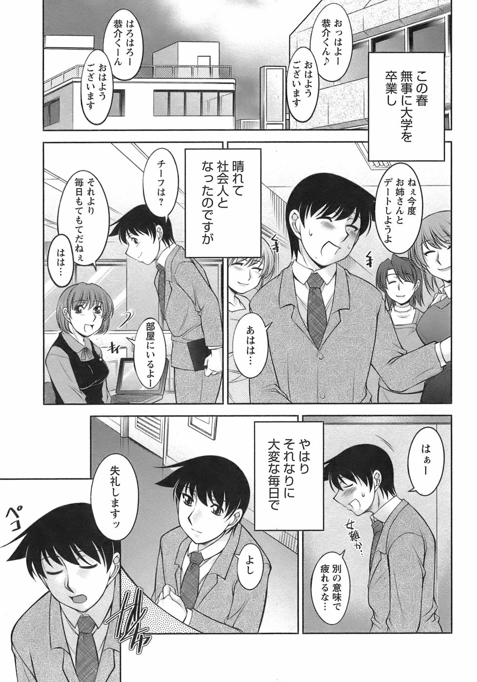 [Zen9] Sakura No Sono page 86 full