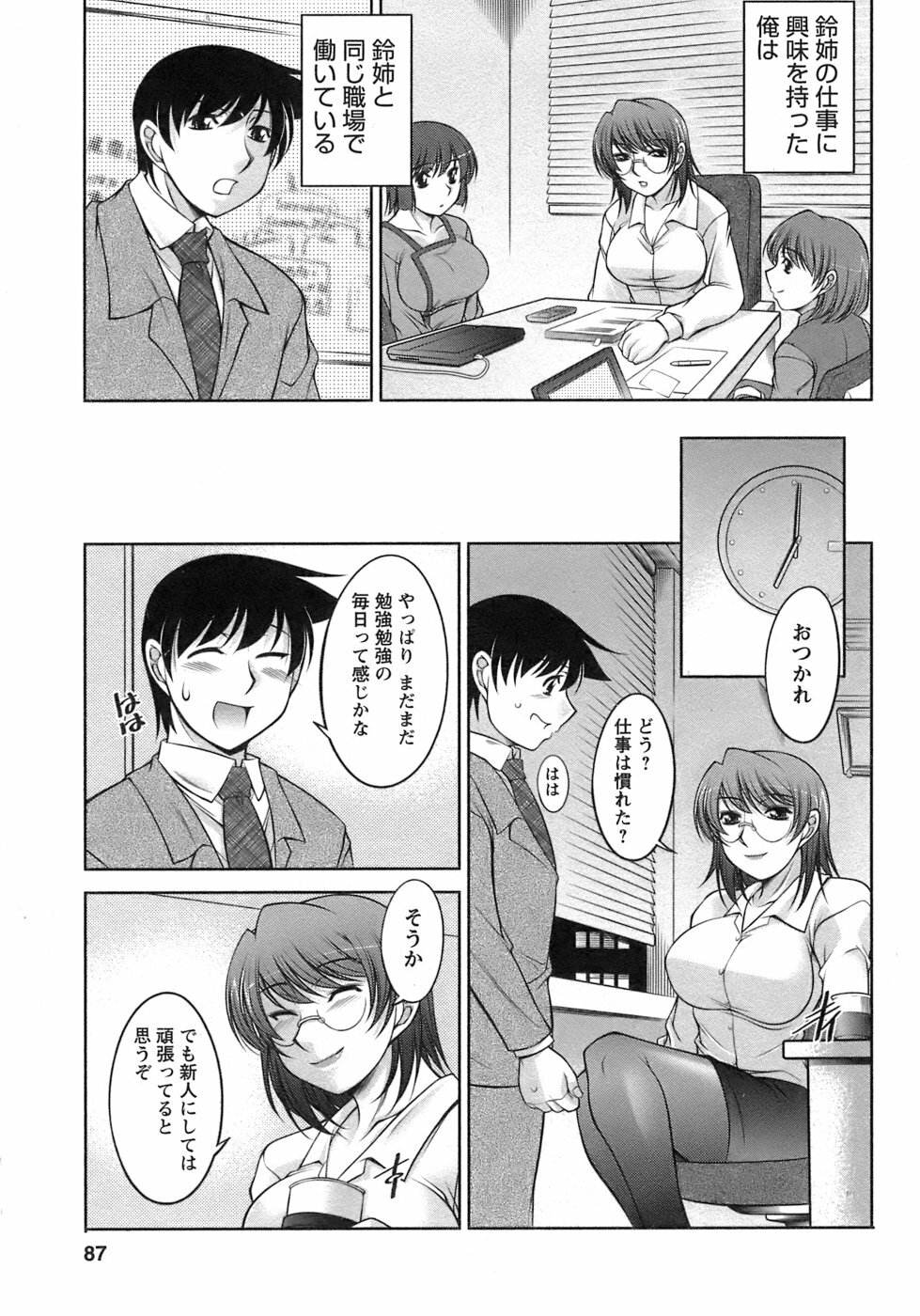 [Zen9] Sakura No Sono page 88 full