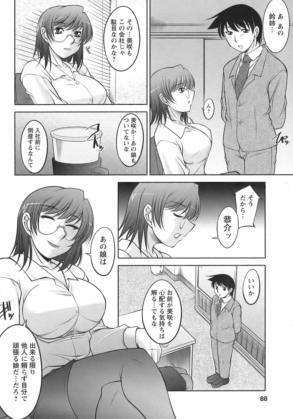[Zen9] Sakura No Sono page 89 full