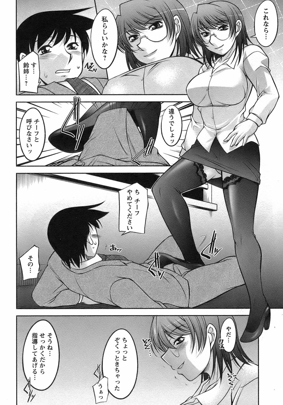 [Zen9] Sakura No Sono page 91 full