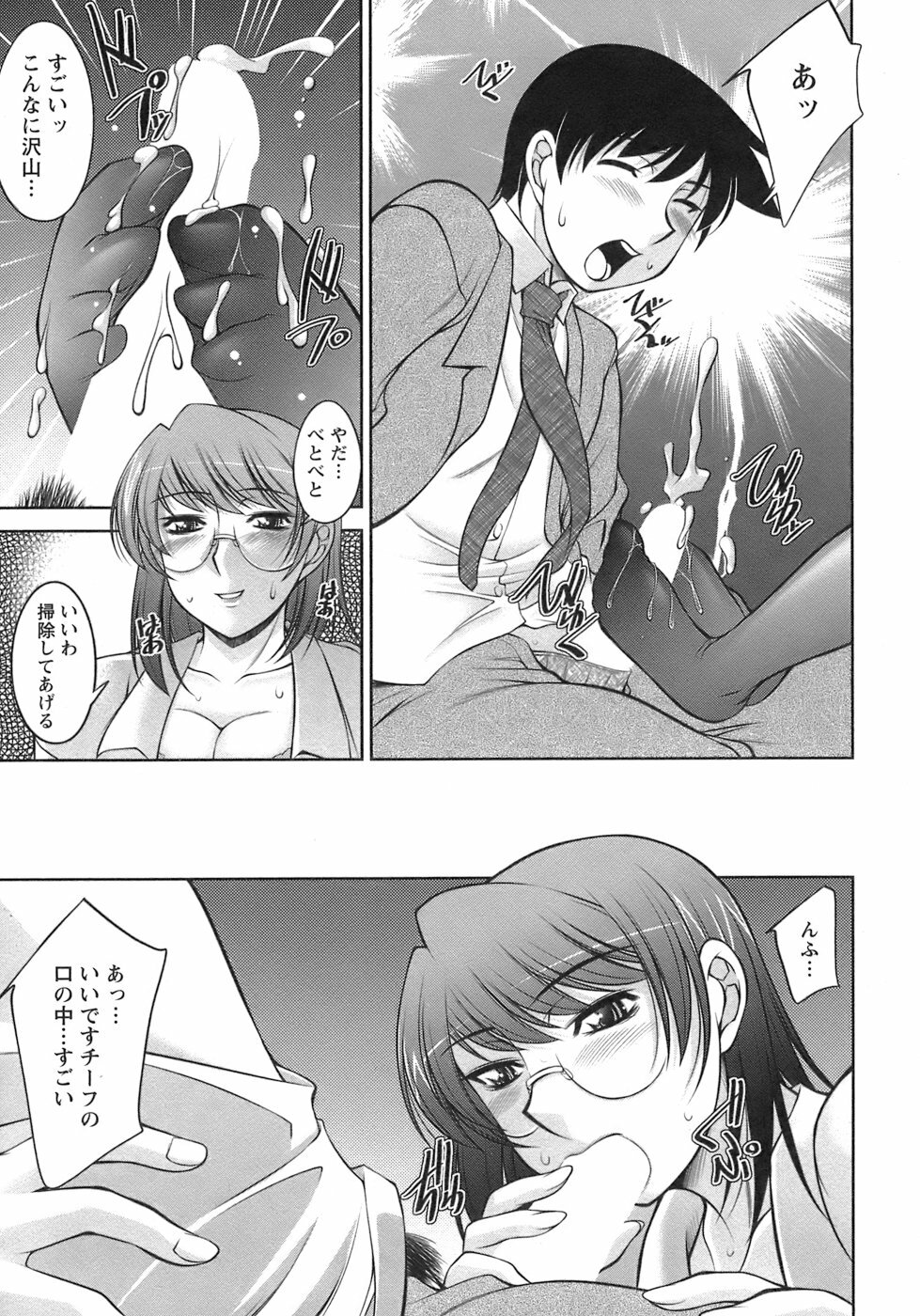 [Zen9] Sakura No Sono page 94 full