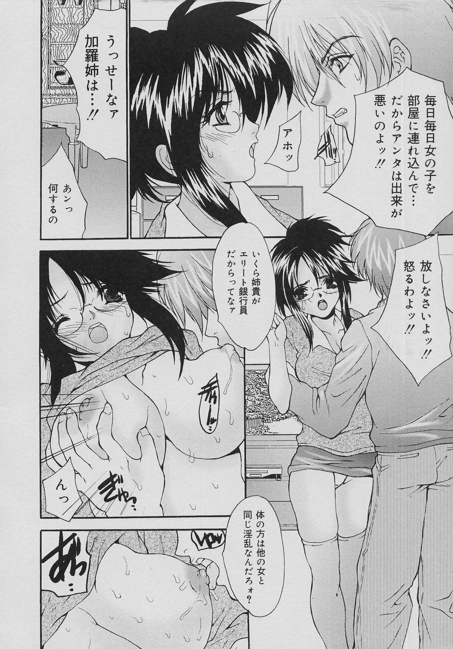 [Oyama Yasunaga] Seibo Inran page 82 full