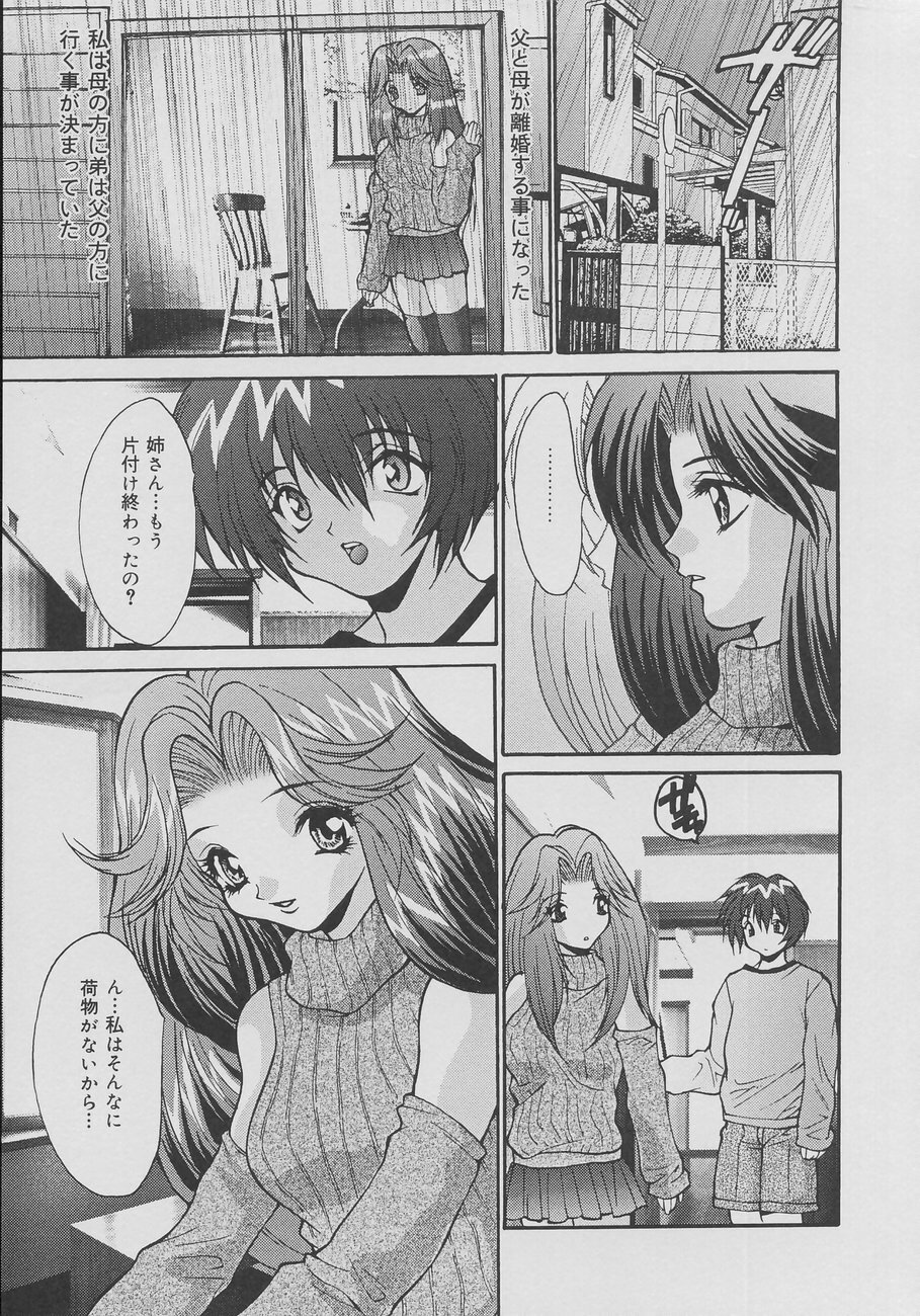 [Oyama Yasunaga] Seibo Inran page 95 full