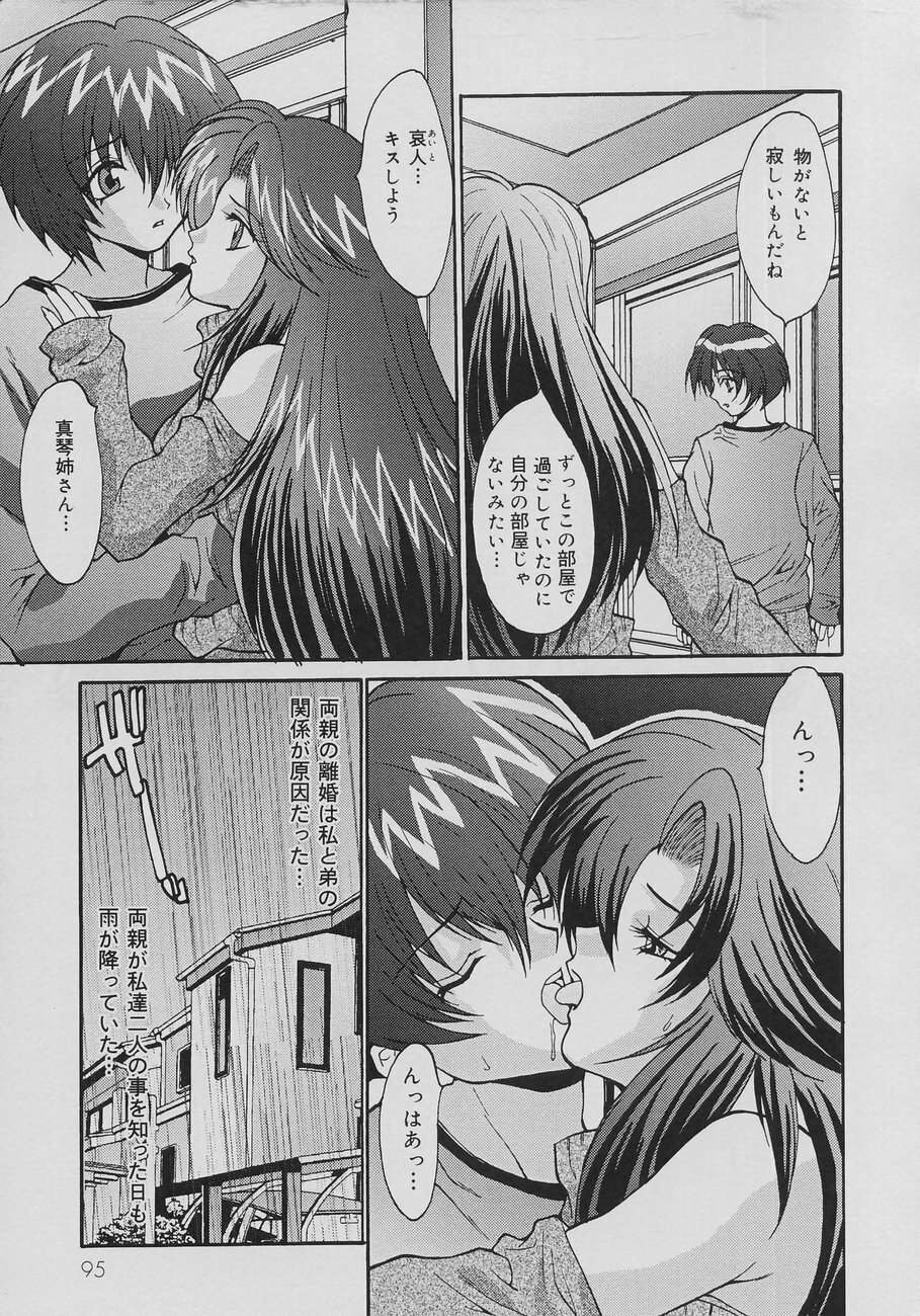 [Oyama Yasunaga] Seibo Inran page 97 full