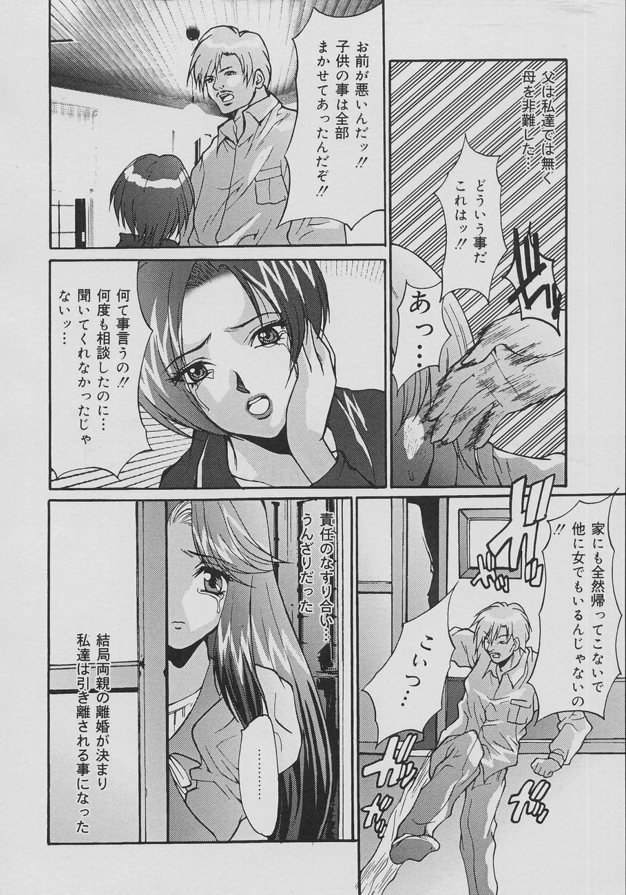 [Oyama Yasunaga] Seibo Inran page 98 full