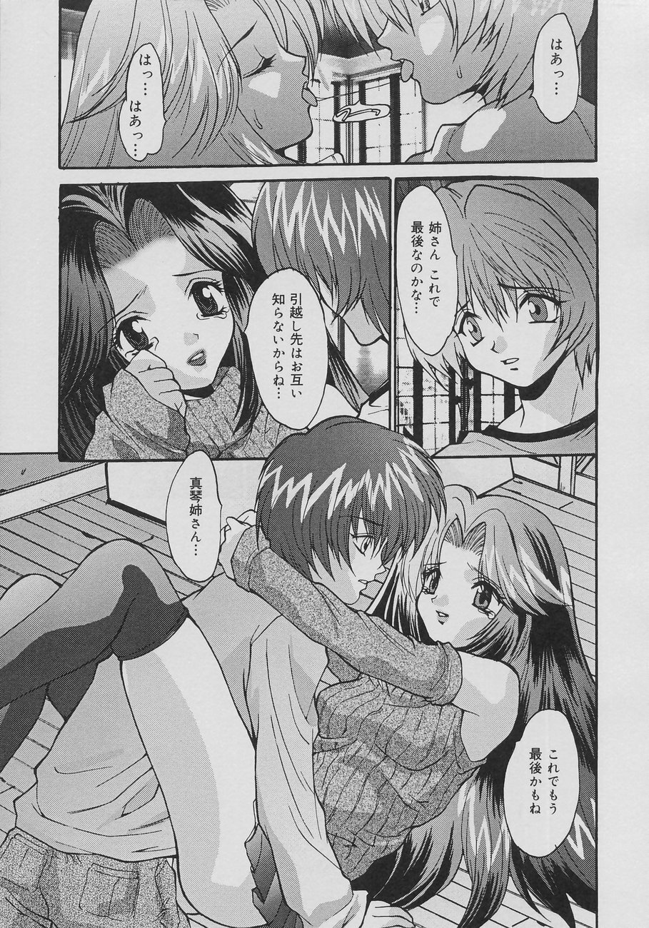 [Oyama Yasunaga] Seibo Inran page 99 full