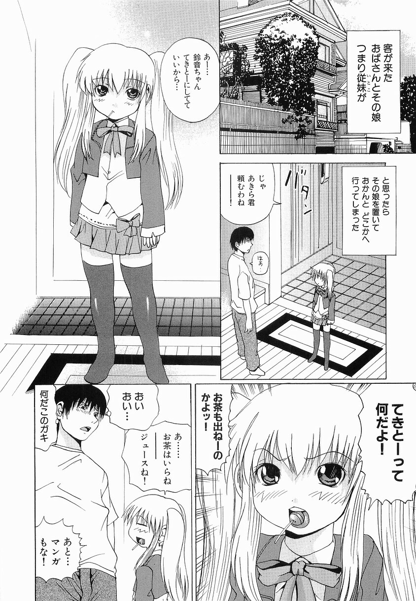 [Gekka Saeki] Seikan Dorei page 106 full