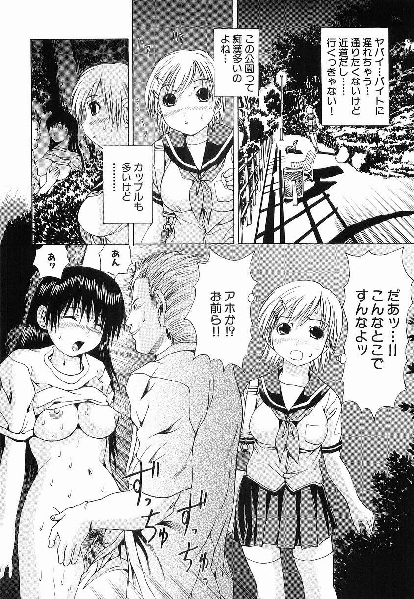 [Gekka Saeki] Seikan Dorei page 90 full