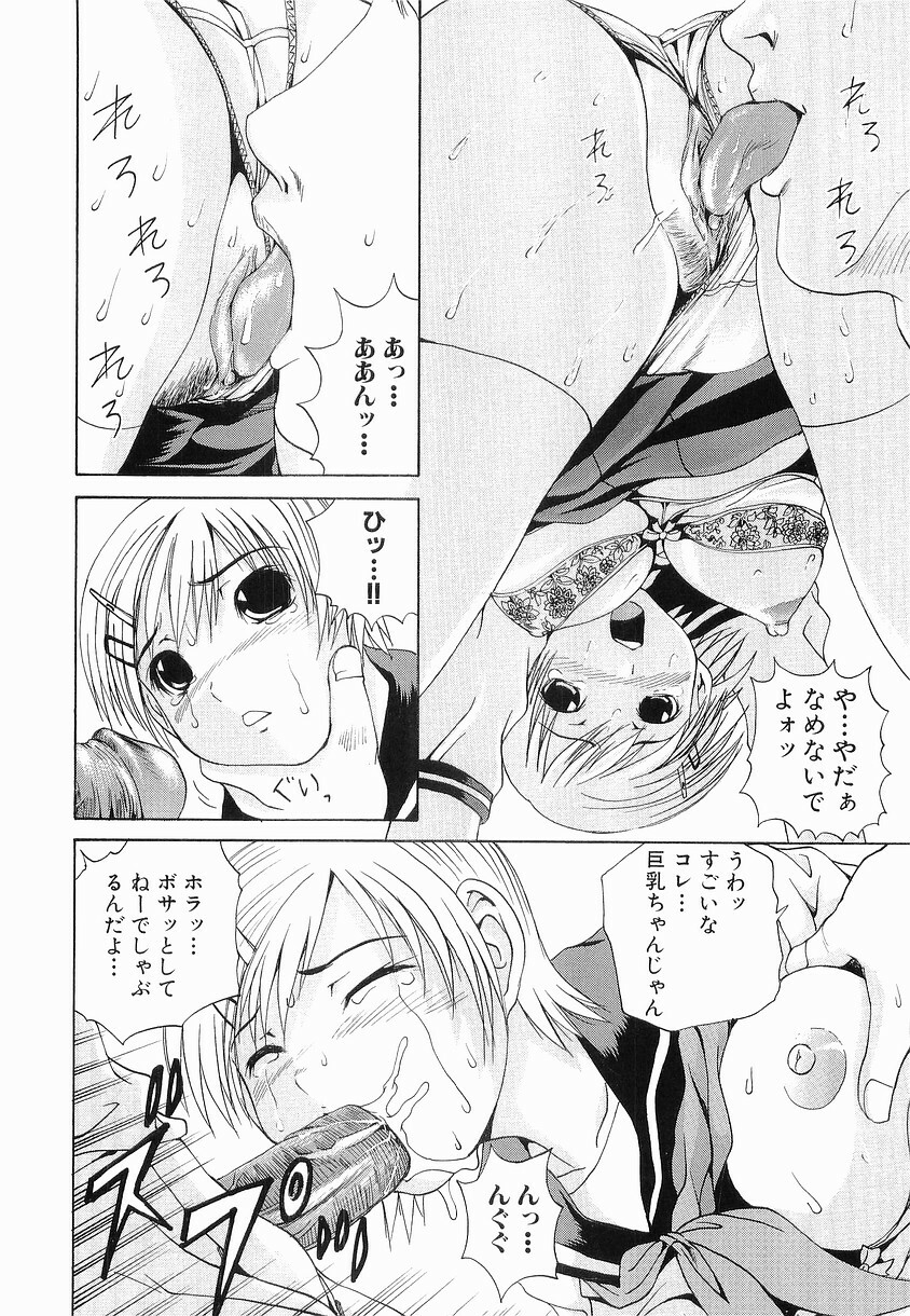 [Gekka Saeki] Seikan Dorei page 96 full