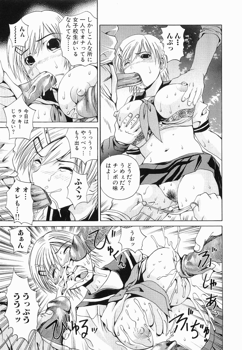 [Gekka Saeki] Seikan Dorei page 97 full