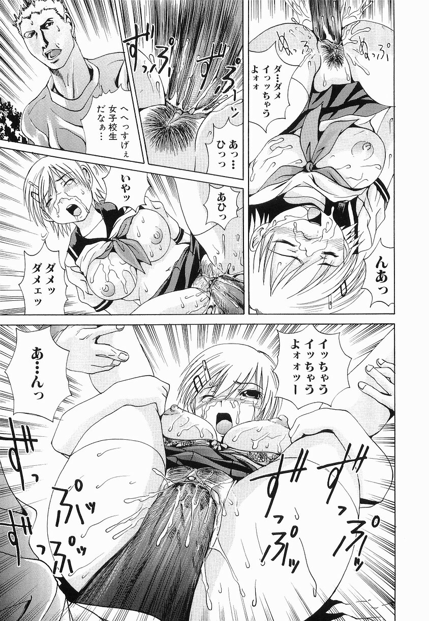 [Gekka Saeki] Seikan Dorei page 99 full