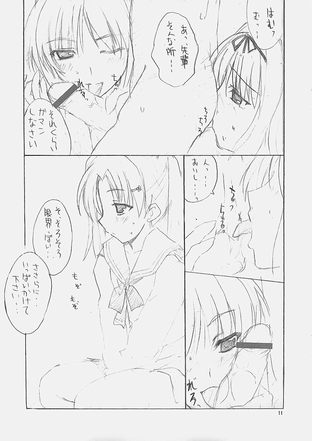 (SC31) [BlueMage (Aoi Manabu)] SUICA VS MELON (ToHeart2) page 11 full