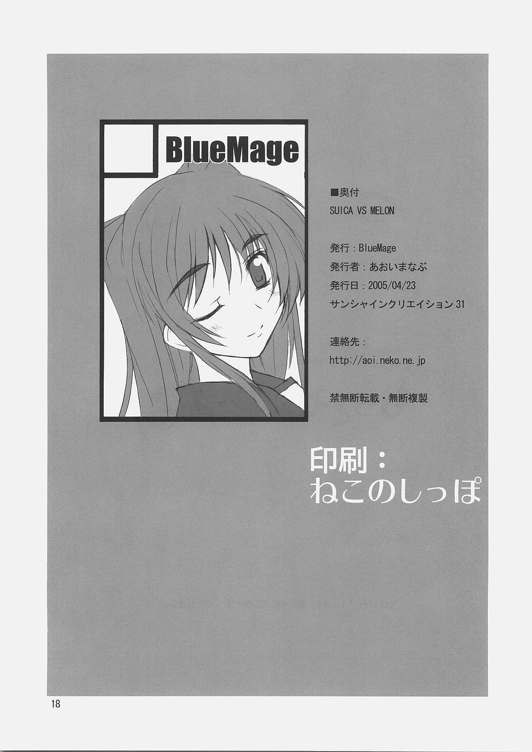 (SC31) [BlueMage (Aoi Manabu)] SUICA VS MELON (ToHeart2) page 18 full