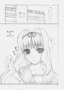 (SC31) [BlueMage (Aoi Manabu)] SUICA VS MELON (ToHeart2) - page 5