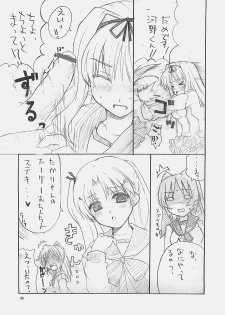 (SC31) [BlueMage (Aoi Manabu)] SUICA VS MELON (ToHeart2) - page 8