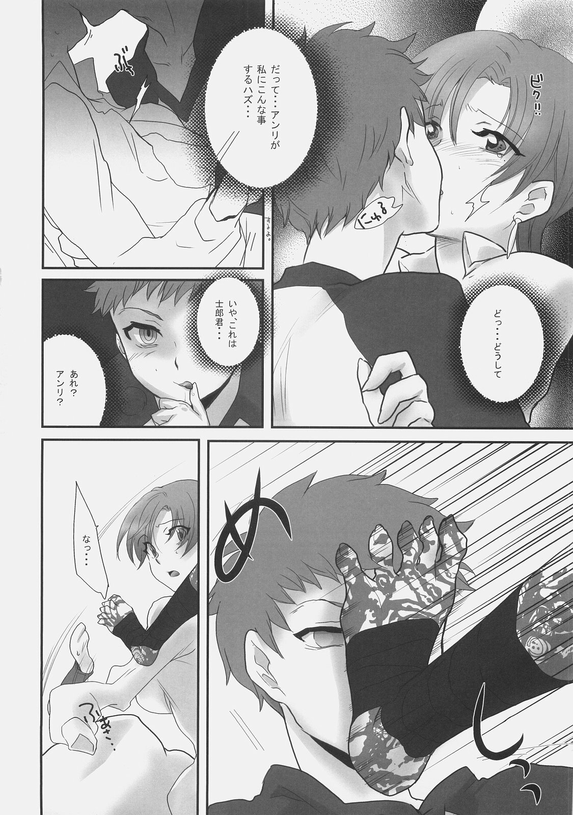 (C71) [Gokudoudaigensui (Noriaki Kayama)] Kaikin! Goshujin-sama. (Fate/hollow ataraxia) page 7 full