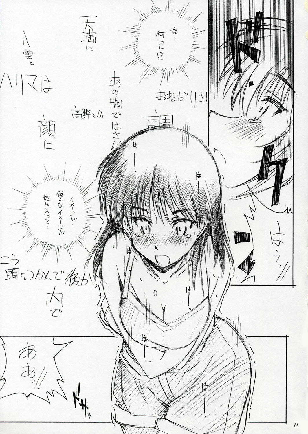 [MARUARAI] Mousou Shoujo (School Rumble) page 10 full