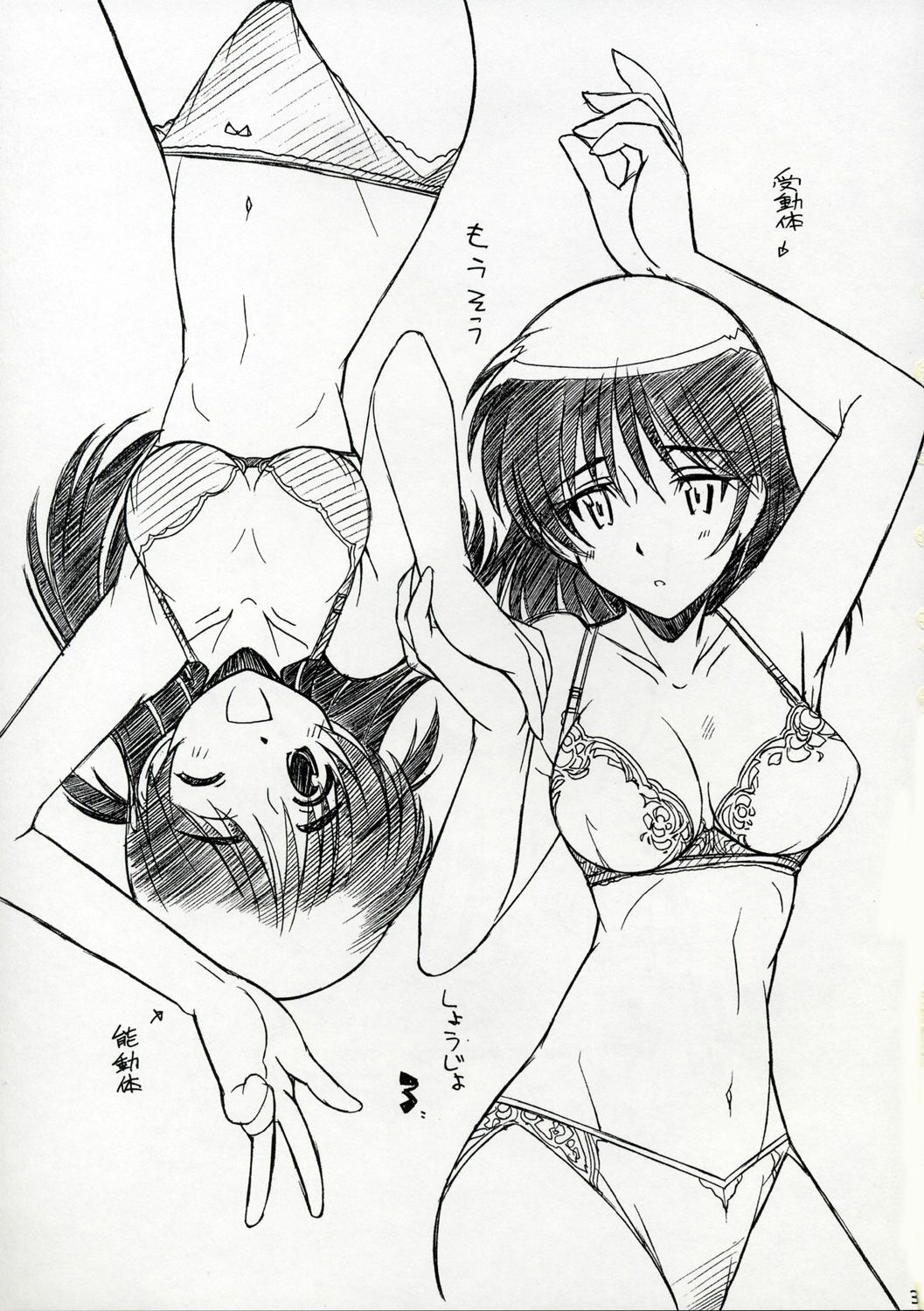 [MARUARAI] Mousou Shoujo (School Rumble) page 2 full
