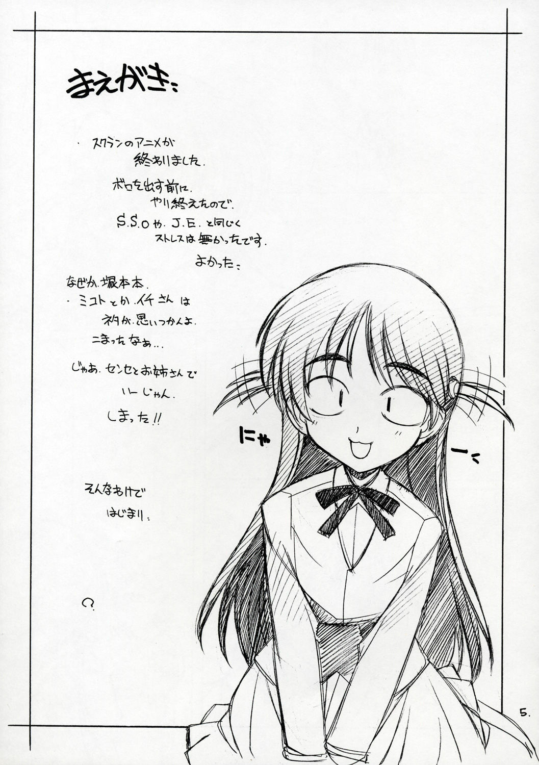[MARUARAI] Mousou Shoujo (School Rumble) page 4 full