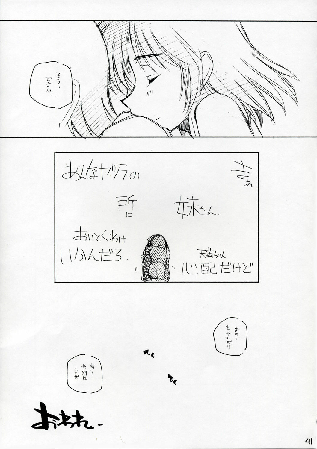 [MARUARAI] Mousou Shoujo (School Rumble) page 40 full