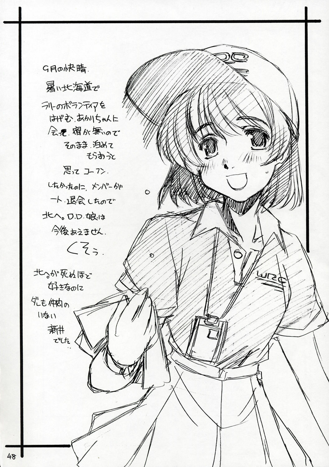 [MARUARAI] Mousou Shoujo (School Rumble) page 47 full