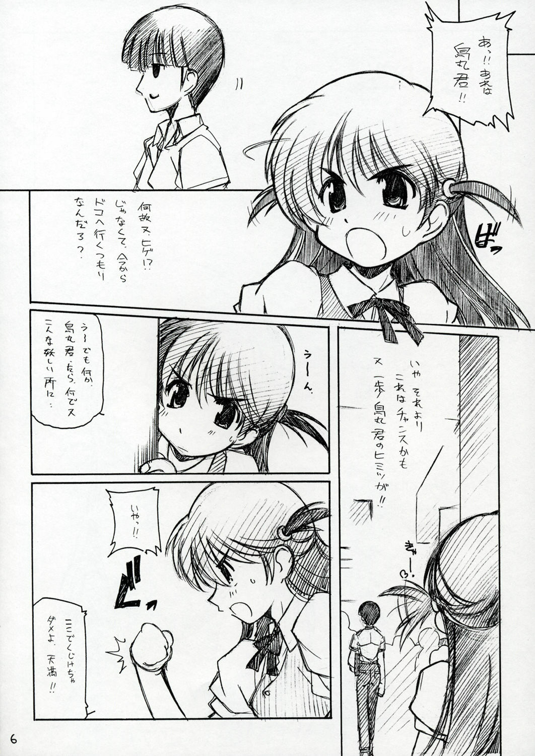 [MARUARAI] Mousou Shoujo (School Rumble) page 5 full