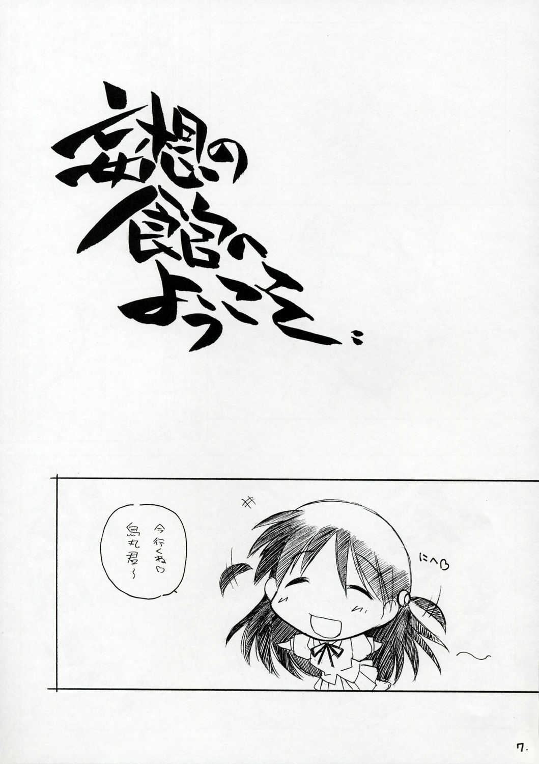[MARUARAI] Mousou Shoujo (School Rumble) page 6 full