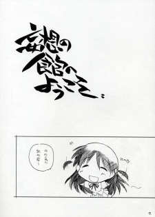 [MARUARAI] Mousou Shoujo (School Rumble) - page 6