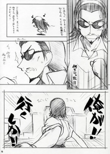 [MARUARAI] Mousou Shoujo (School Rumble) - page 7