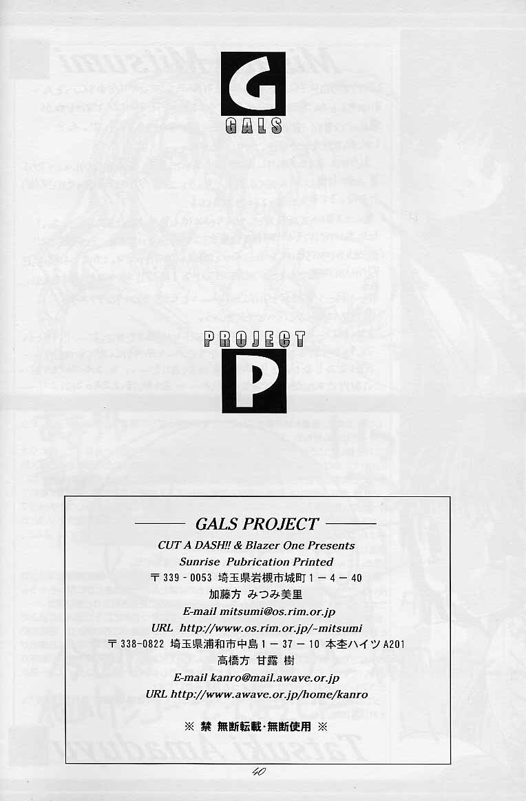 [Blazer One] galsproject (To Heart) page 39 full