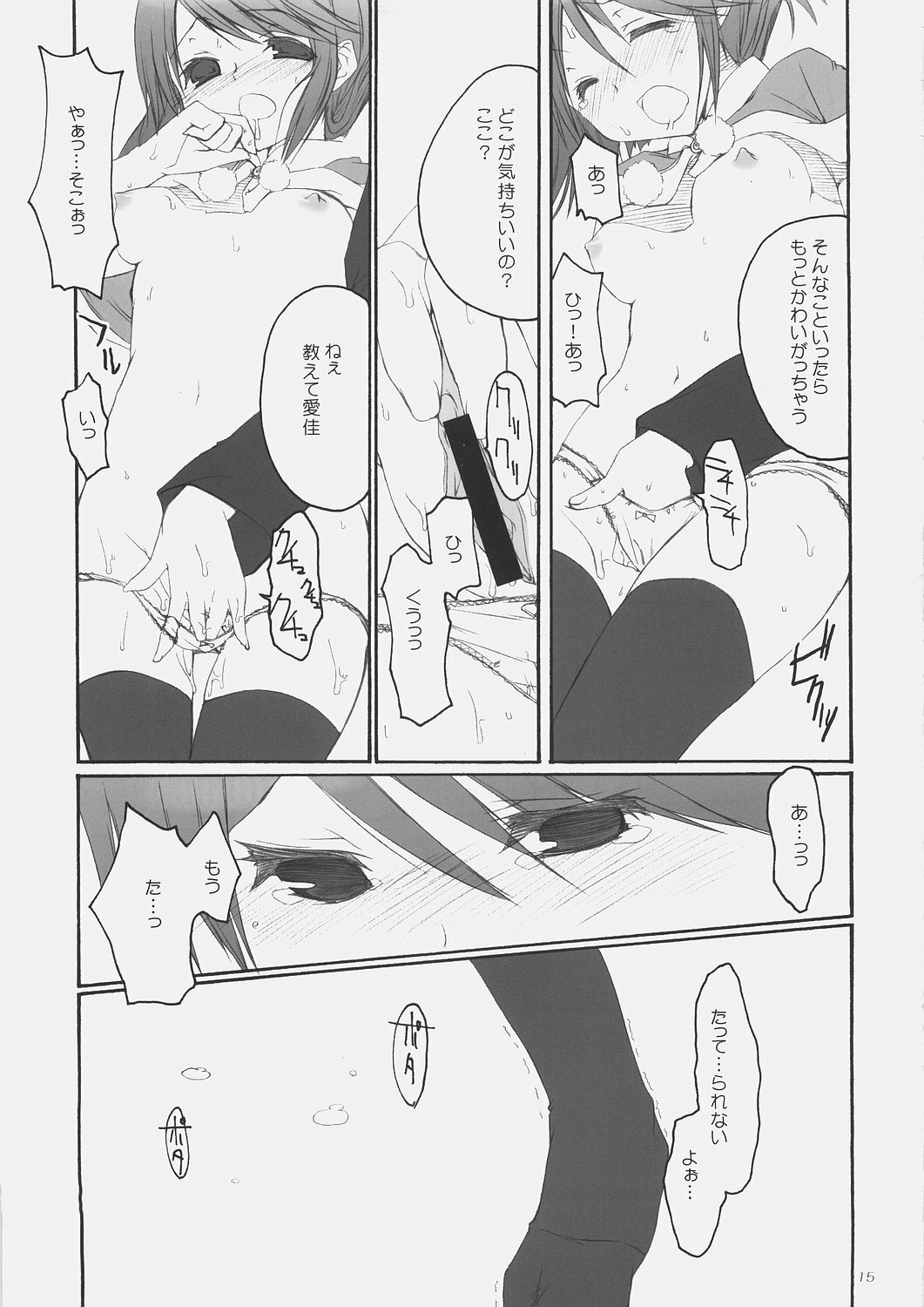 (C69) [4T (Takayoshi)] Chiisana Koi no Uta: The song of small love (ToHeart2) page 14 full