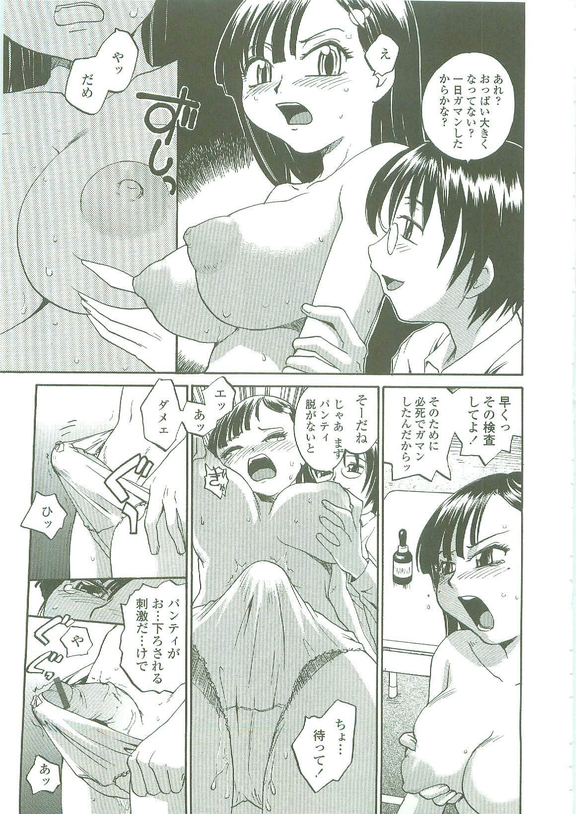 [RaTe] Sokonashi Tsuyudaku Clinic - Semen Clinic page 13 full