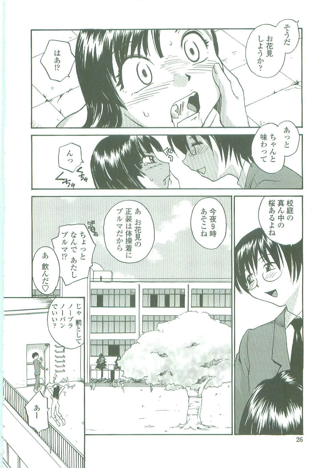 [RaTe] Sokonashi Tsuyudaku Clinic - Semen Clinic page 24 full