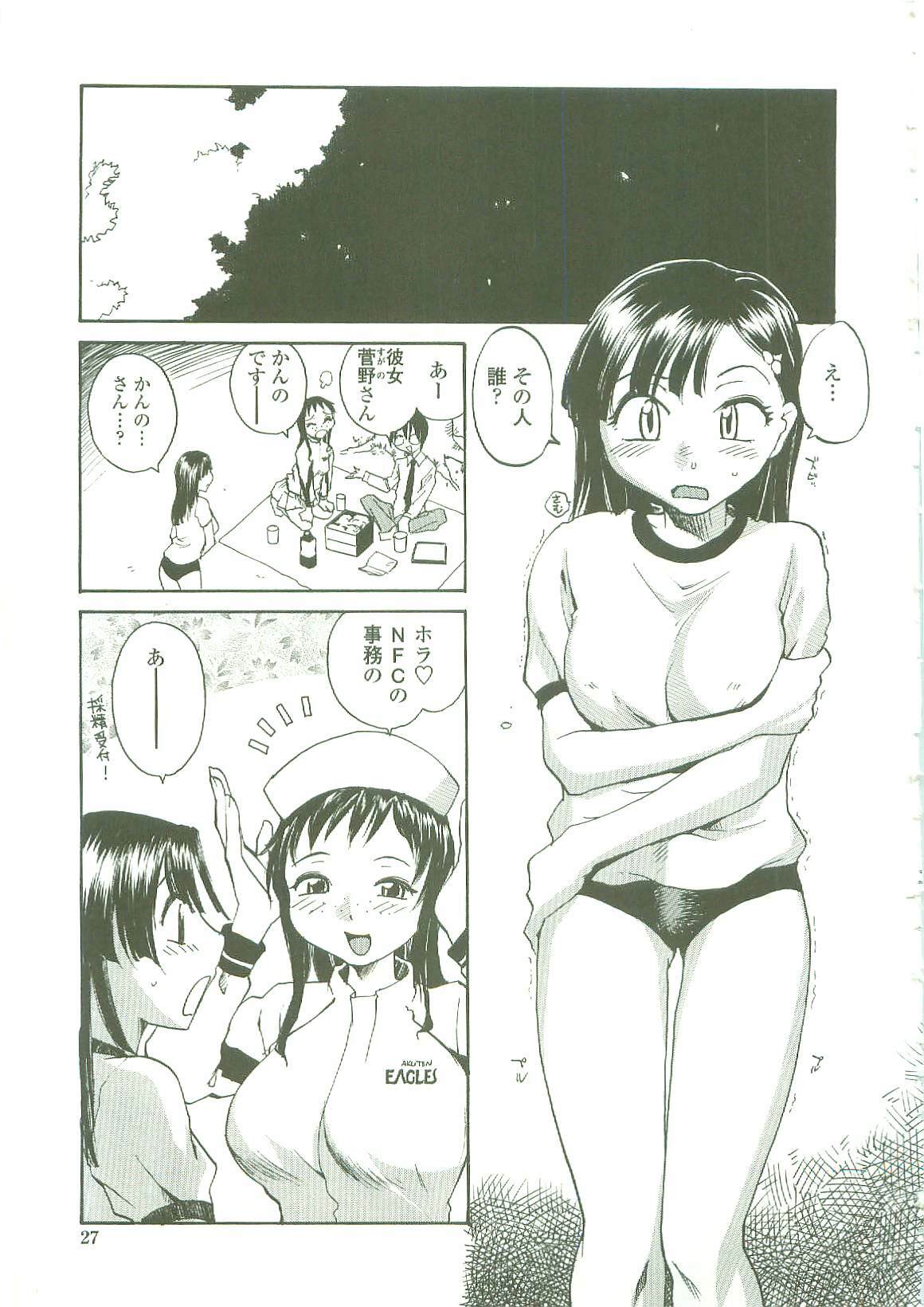 [RaTe] Sokonashi Tsuyudaku Clinic - Semen Clinic page 25 full