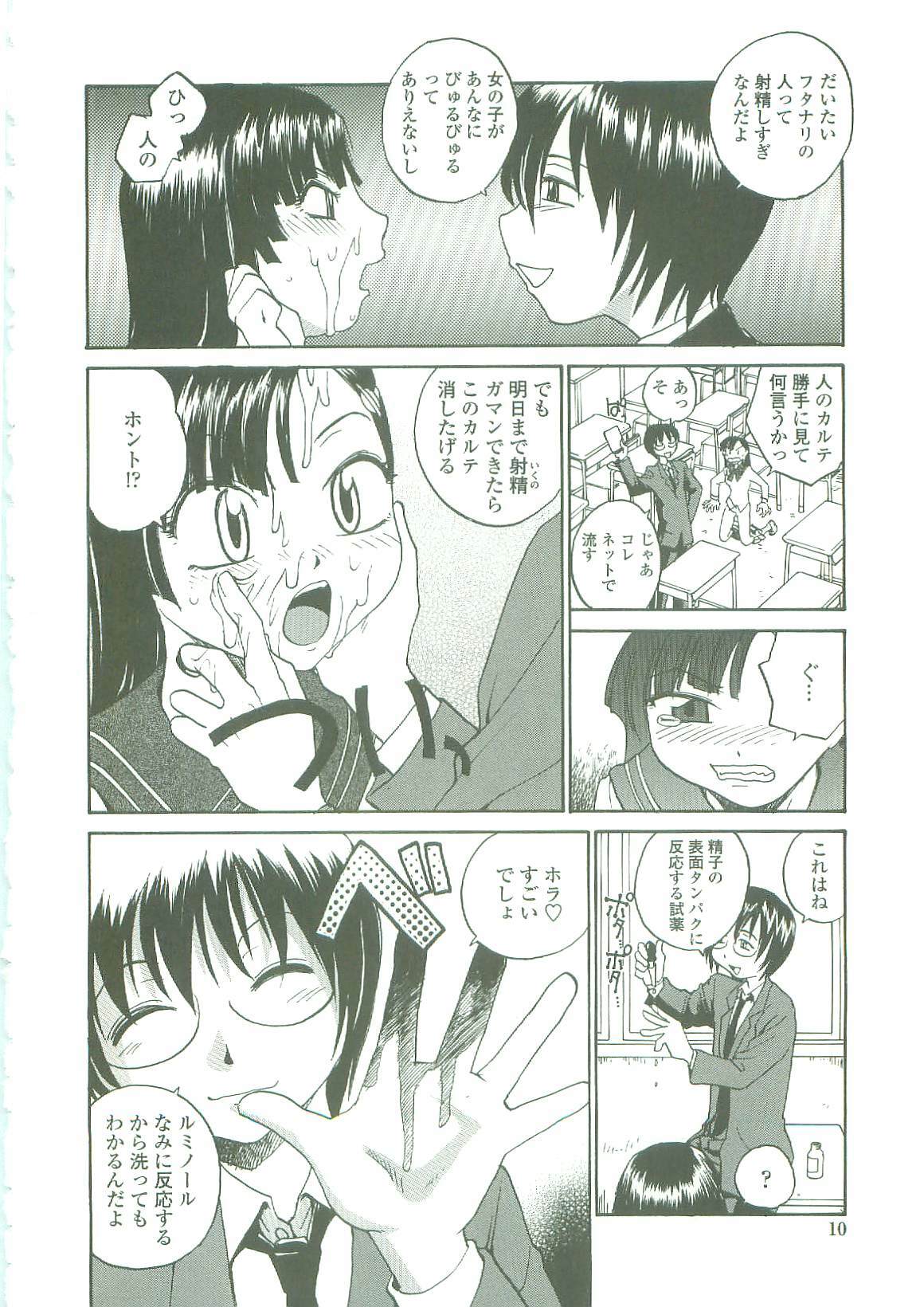 [RaTe] Sokonashi Tsuyudaku Clinic - Semen Clinic page 8 full