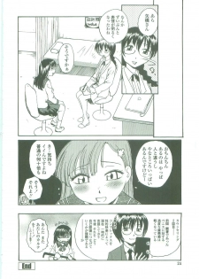 [RaTe] Sokonashi Tsuyudaku Clinic - Semen Clinic - page 22