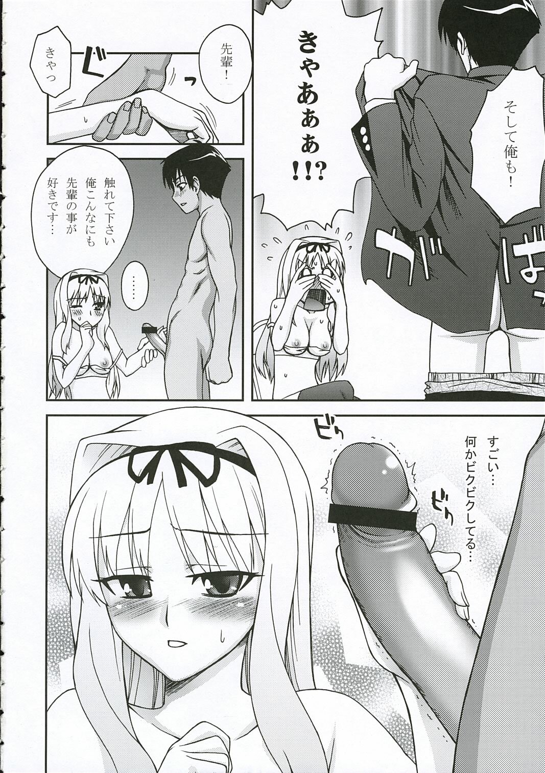 (Kyonyuukko 4) [KABAYAKIYA (Unagimaru)] XLLL side-S (ToHeart2) page 7 full