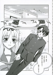(Kyonyuukko 4) [KABAYAKIYA (Unagimaru)] XLLL side-S (ToHeart2) - page 2