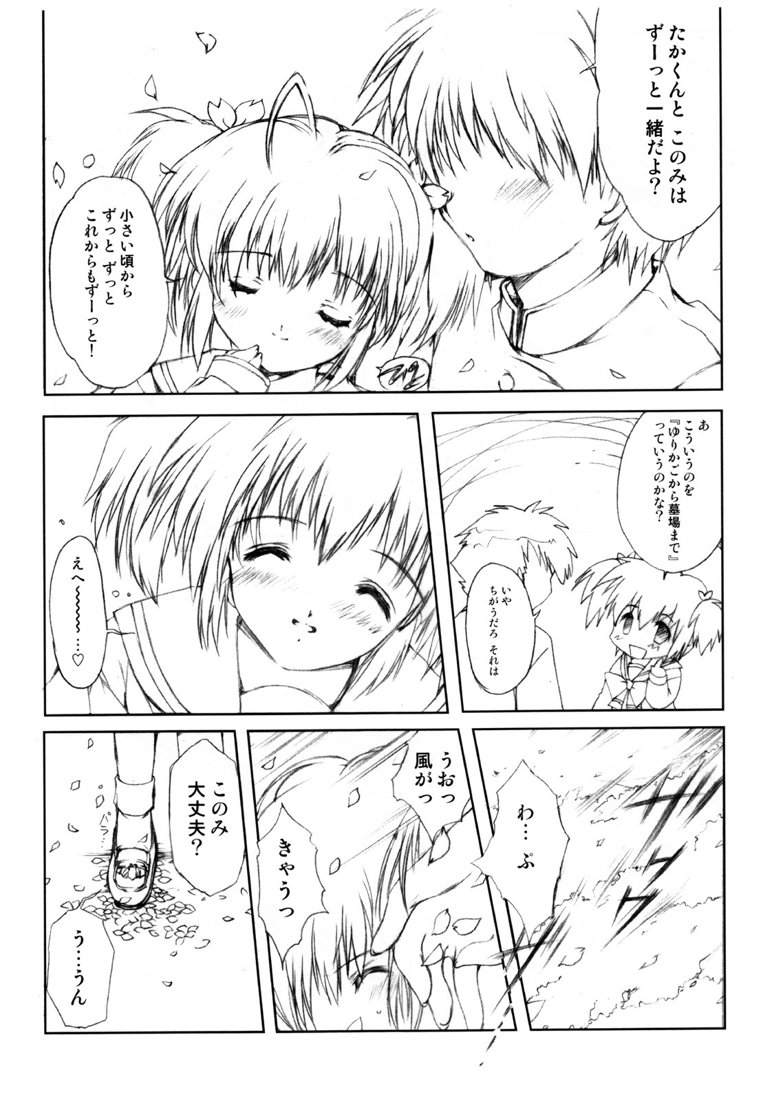 (CSP4) [HIGH RISK REVOLUTION (Aizawa Hiroshi)] Flowers ~Sunao na Mama no Kimi de Ite~ (ToHeart2) page 7 full
