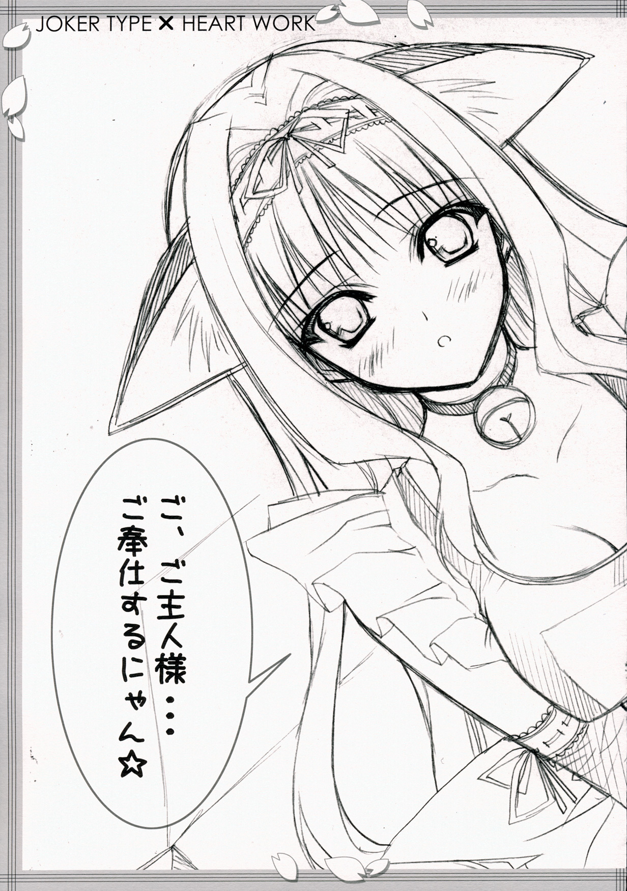 (SC31) [HEART-WORK, JOKER TYPE (Suzuhira Hiro, Nishimata Aoi)] Cherry Heart (ToHeart 2) page 24 full