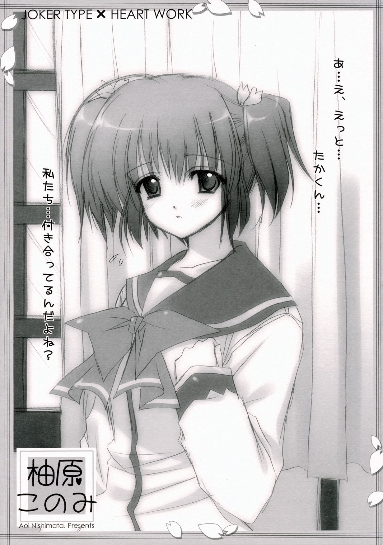 (SC31) [HEART-WORK, JOKER TYPE (Suzuhira Hiro, Nishimata Aoi)] Cherry Heart (ToHeart 2) page 34 full