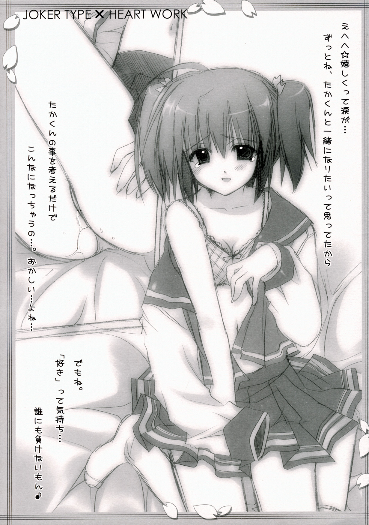(SC31) [HEART-WORK, JOKER TYPE (Suzuhira Hiro, Nishimata Aoi)] Cherry Heart (ToHeart 2) page 36 full