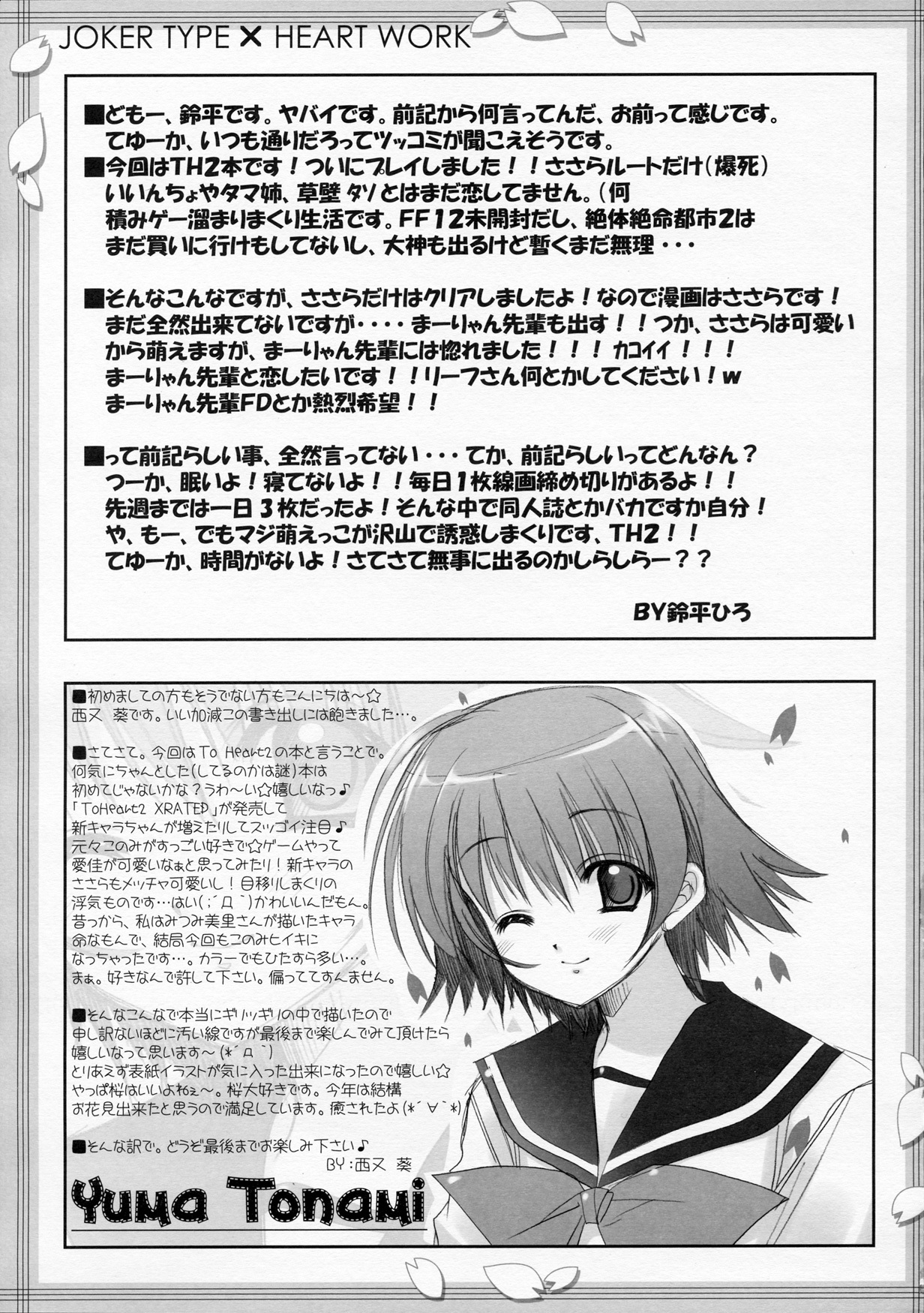 (SC31) [HEART-WORK, JOKER TYPE (Suzuhira Hiro, Nishimata Aoi)] Cherry Heart (ToHeart 2) page 4 full