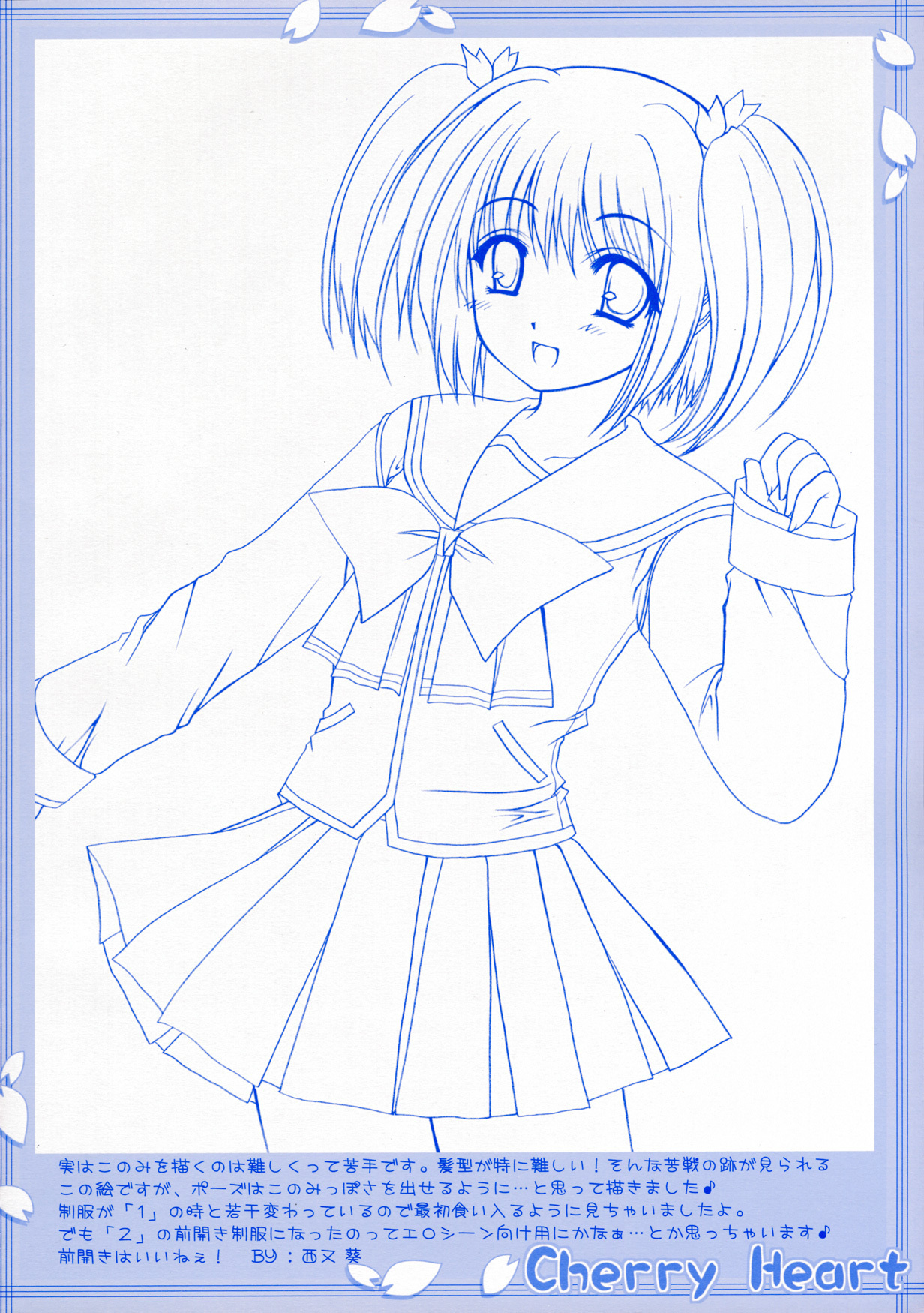 (SC31) [HEART-WORK, JOKER TYPE (Suzuhira Hiro, Nishimata Aoi)] Cherry Heart (ToHeart 2) page 7 full