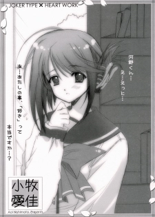 (SC31) [HEART-WORK, JOKER TYPE (Suzuhira Hiro, Nishimata Aoi)] Cherry Heart (ToHeart 2) - page 18