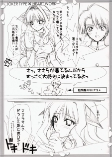 (SC31) [HEART-WORK, JOKER TYPE (Suzuhira Hiro, Nishimata Aoi)] Cherry Heart (ToHeart 2) - page 26