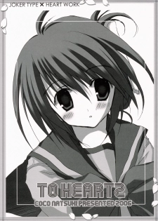 (SC31) [HEART-WORK, JOKER TYPE (Suzuhira Hiro, Nishimata Aoi)] Cherry Heart (ToHeart 2) - page 32