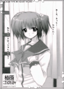 (SC31) [HEART-WORK, JOKER TYPE (Suzuhira Hiro, Nishimata Aoi)] Cherry Heart (ToHeart 2) - page 34