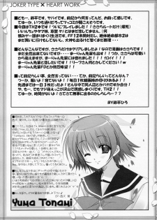 (SC31) [HEART-WORK, JOKER TYPE (Suzuhira Hiro, Nishimata Aoi)] Cherry Heart (ToHeart 2) - page 4